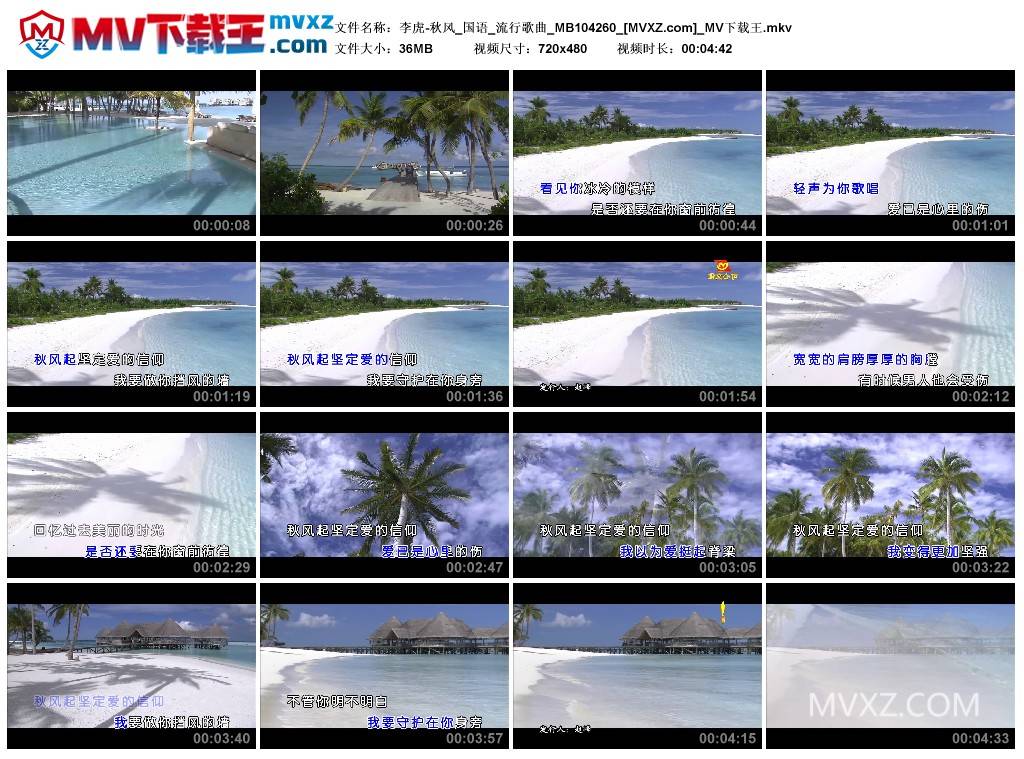 李虎-秋风_国语_流行歌曲_MB104260